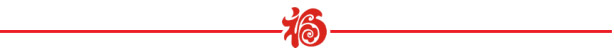 山美祝您春節(jié)快樂，雞年大吉！