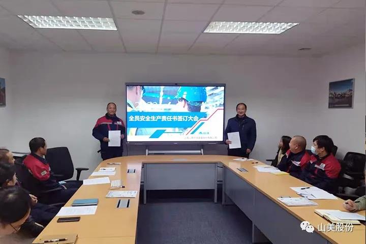 強化責任意識、筑牢安全防線，上海山美股份多措并舉抓好安全生產(chǎn)