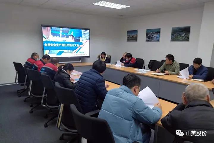 強化責任意識、筑牢安全防線，上海山美股份多措并舉抓好安全生產(chǎn)