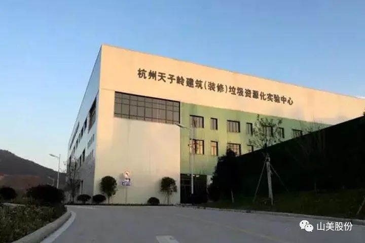 年產(chǎn)值約2.3億！山美助力浙江嘉興建筑垃圾資源化處理新項(xiàng)目建設(shè)