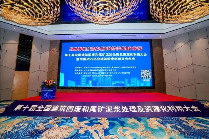 上海山美股份亮相第十屆全國建筑固廢及尾礦處理大會 共筑綠色循環(huán)經(jīng)濟新未來